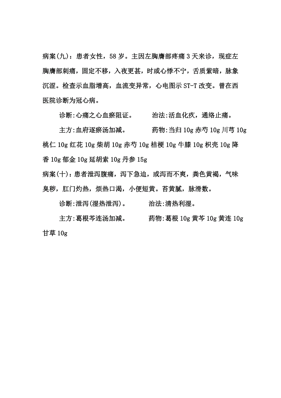 中医病案分析.doc_第4页