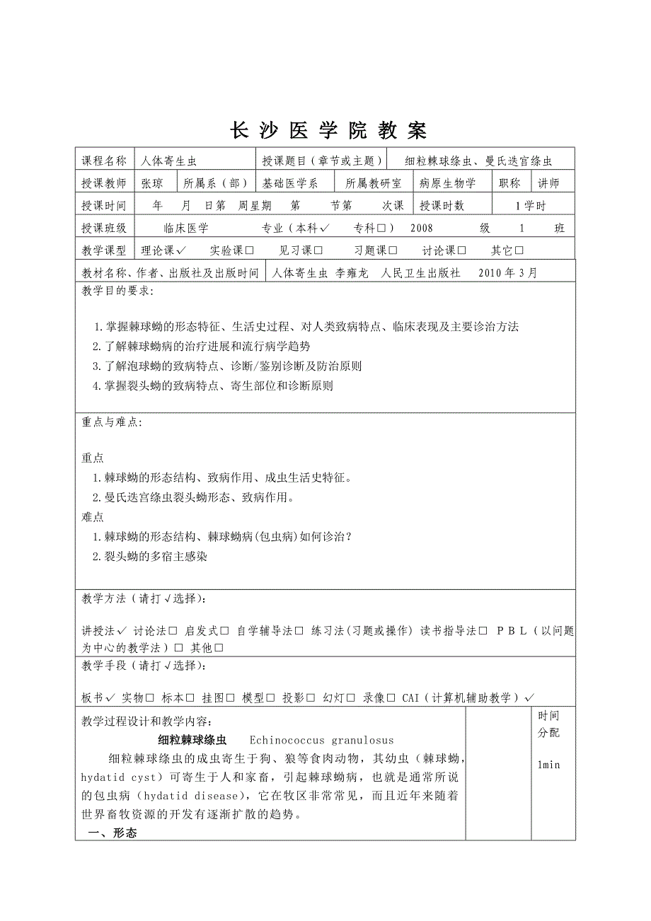 细粒棘球绦虫互动开放式网络教学平台长沙医学院_第2页