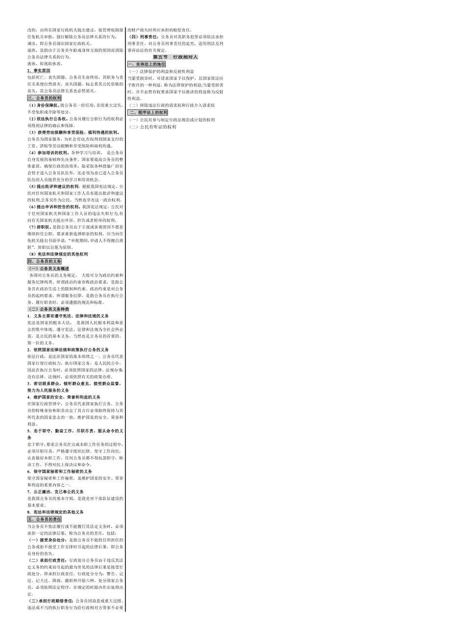 自考行政法学 笔记 自考笔记 自考小抄 自考串讲_第4页