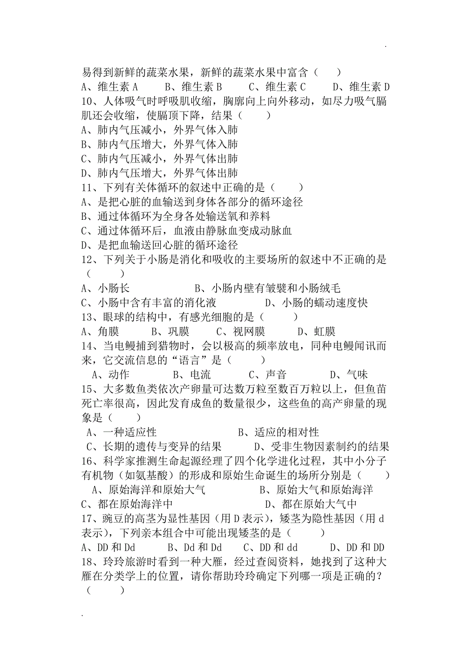 2016-2017年初中生物会考试题及答案_第2页