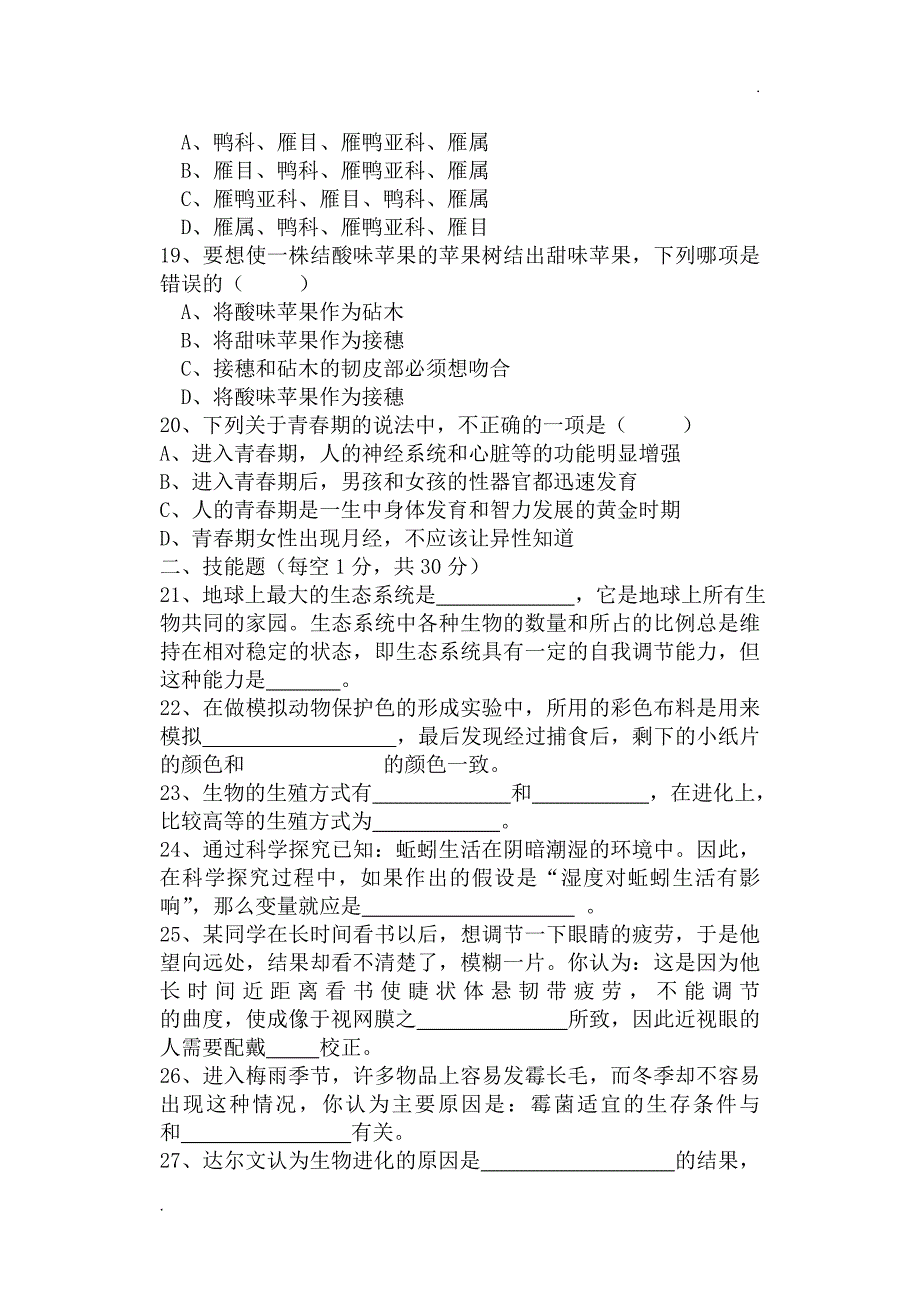 2016-2017年初中生物会考试题及答案_第3页