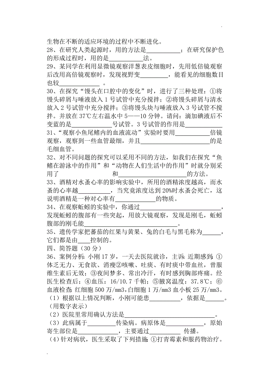 2016-2017年初中生物会考试题及答案_第4页