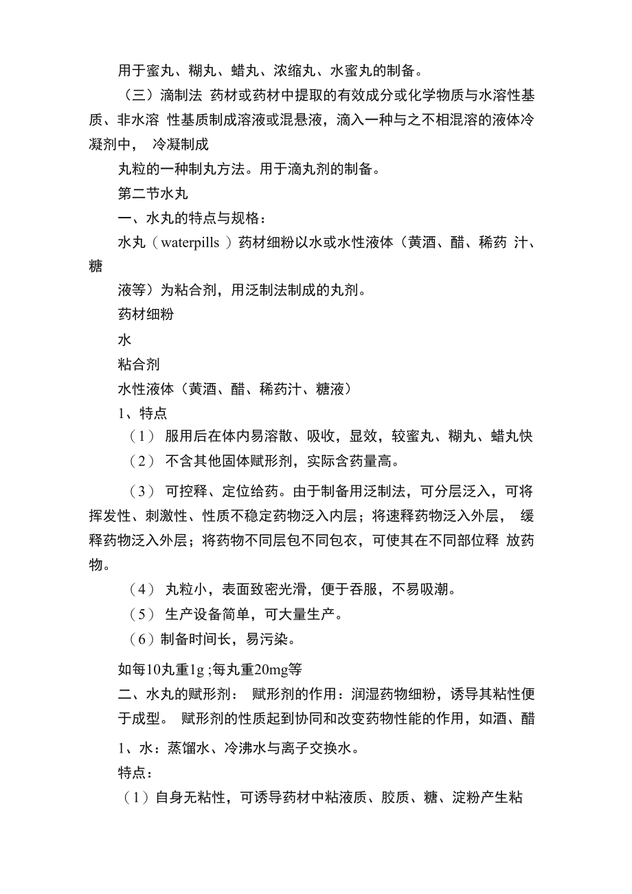 中药制剂—丸剂指导教程_第2页