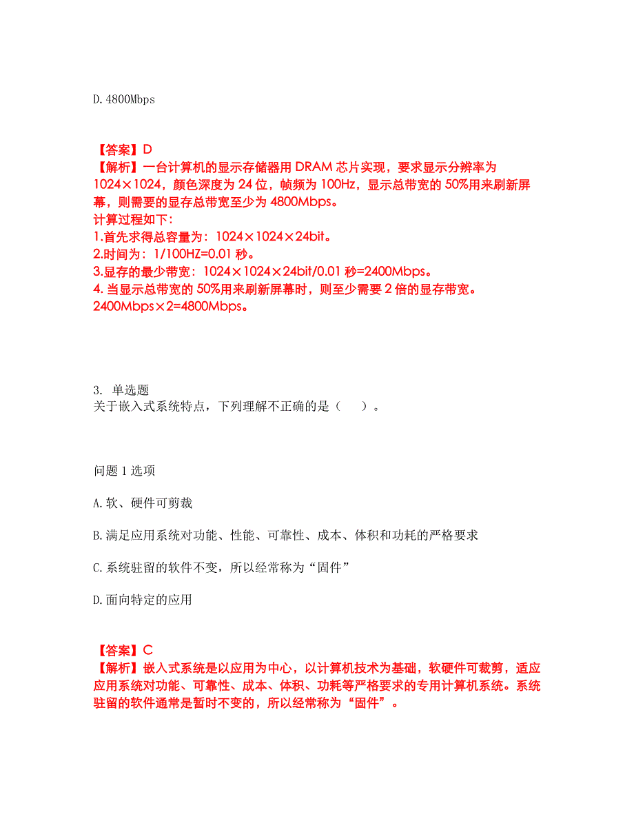 2022-2023年软考-嵌入式系统设计师模拟考试题（含答案解析）第6期_第2页