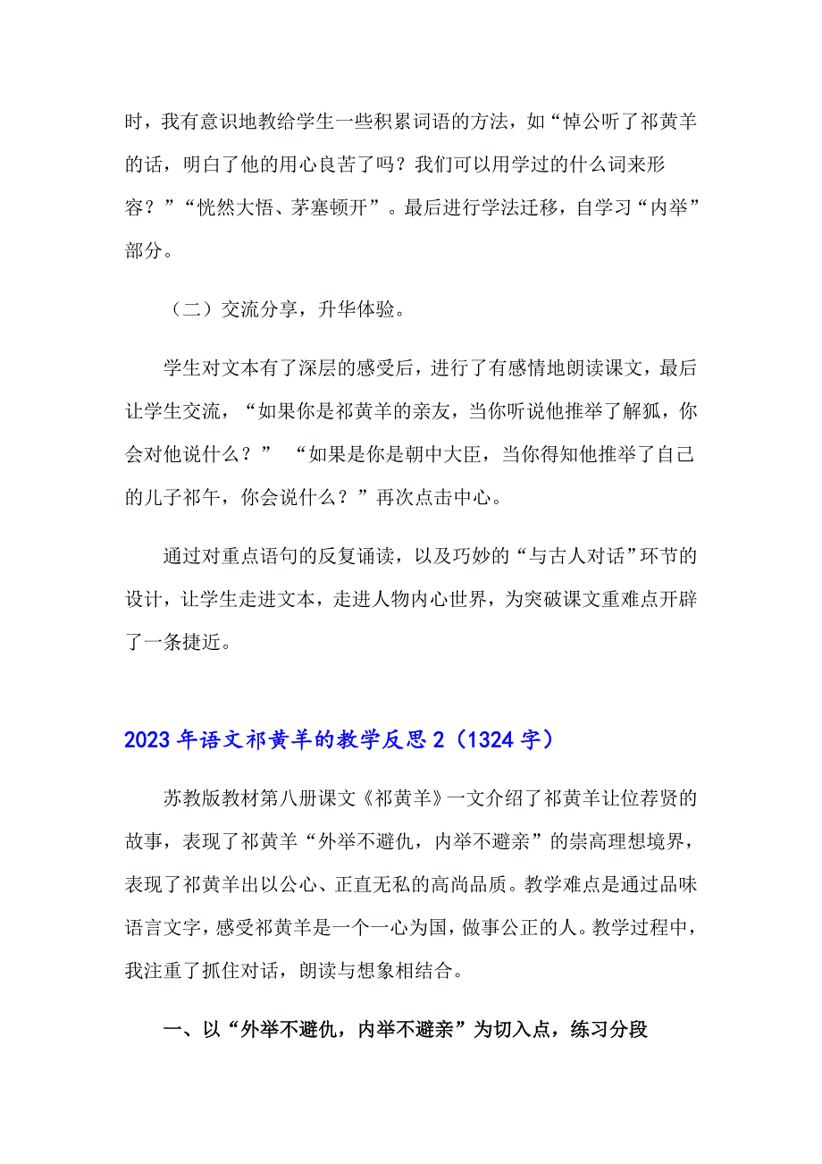 2023年语文祁黄羊的教学反思_第2页