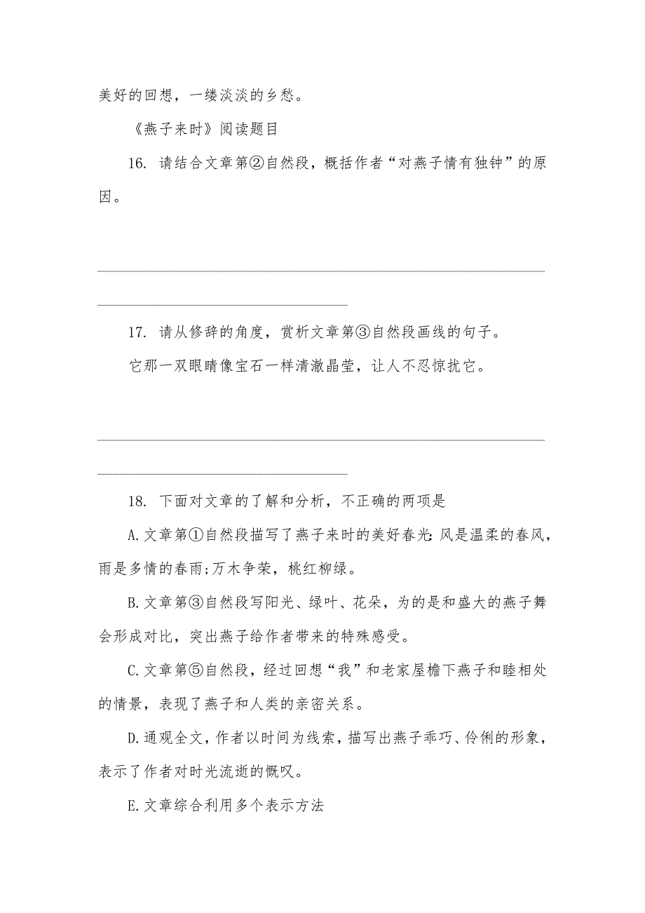 燕子来时初中了解阅读及答案 燕子短文阅读了解答案_第3页