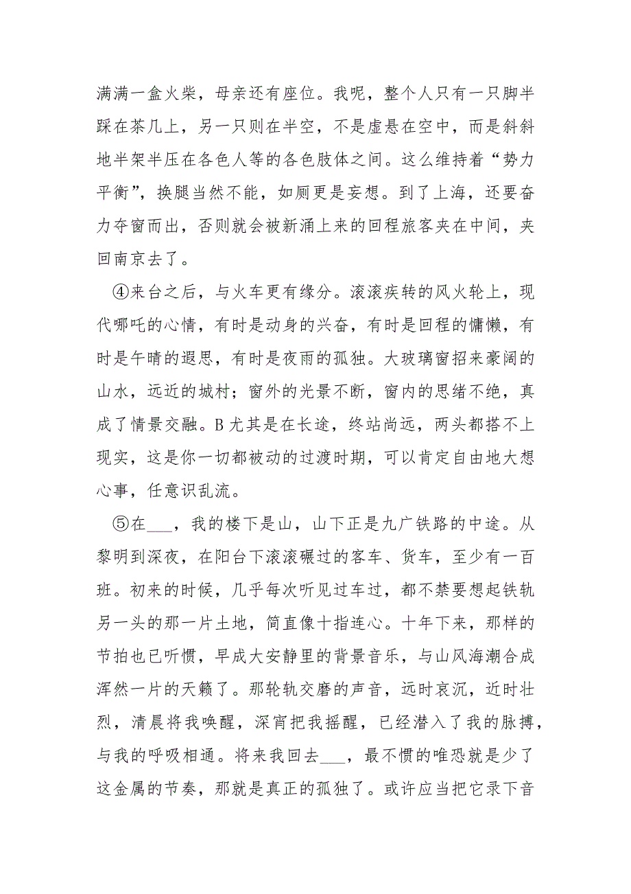 【记忆像铁轨一样长（节选）阅读附答案】 记忆像铁轨一样长.docx_第2页