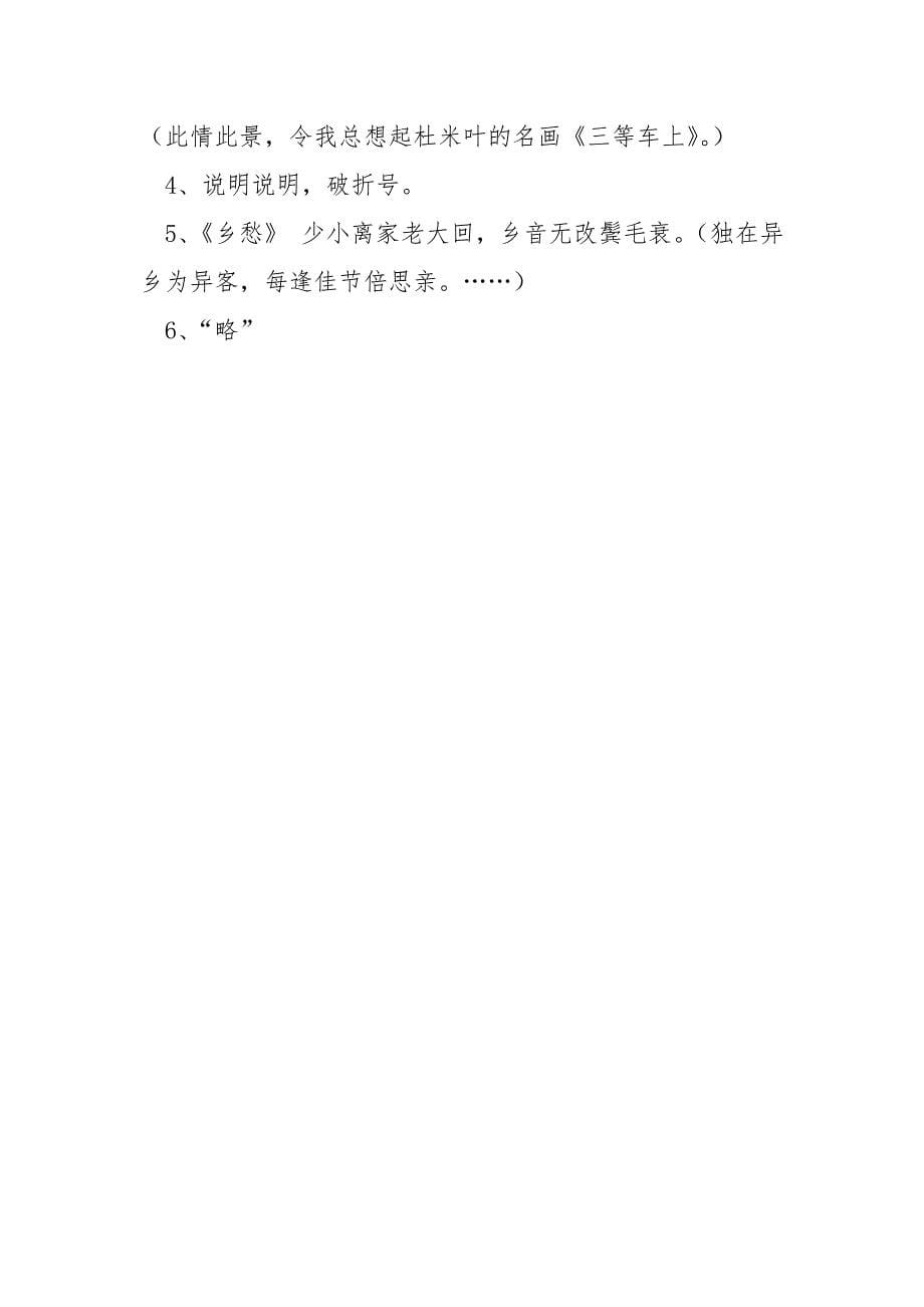 【记忆像铁轨一样长（节选）阅读附答案】 记忆像铁轨一样长.docx_第5页