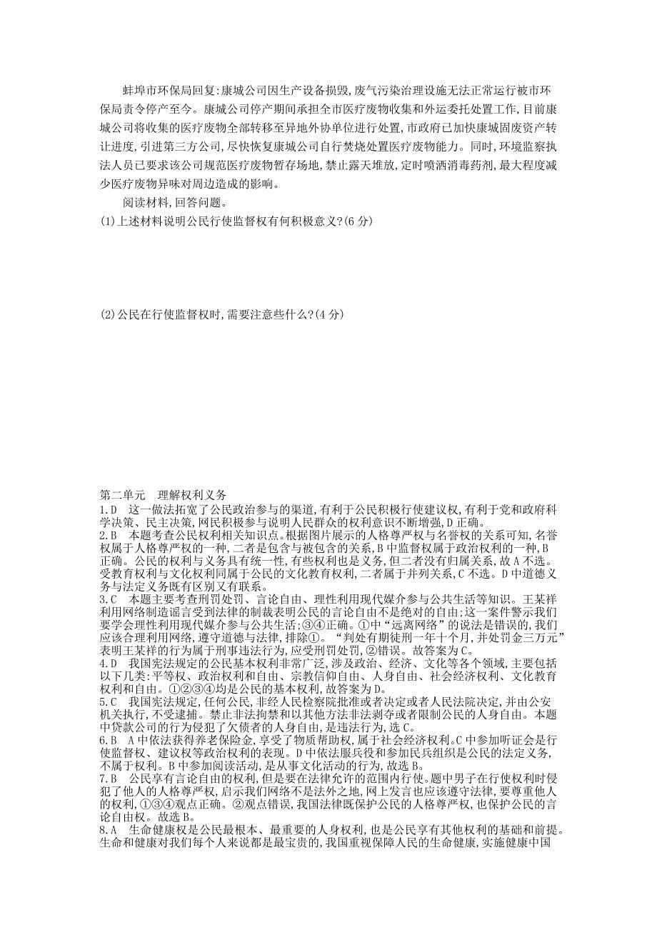 安徽省2019年中考道德与法治总复习 八下 第二单元 理解权利义务（含最新预测题）练习.doc_第5页