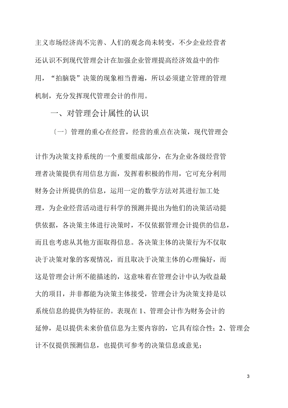 浅析管理会计在现代企业中的作用_第3页