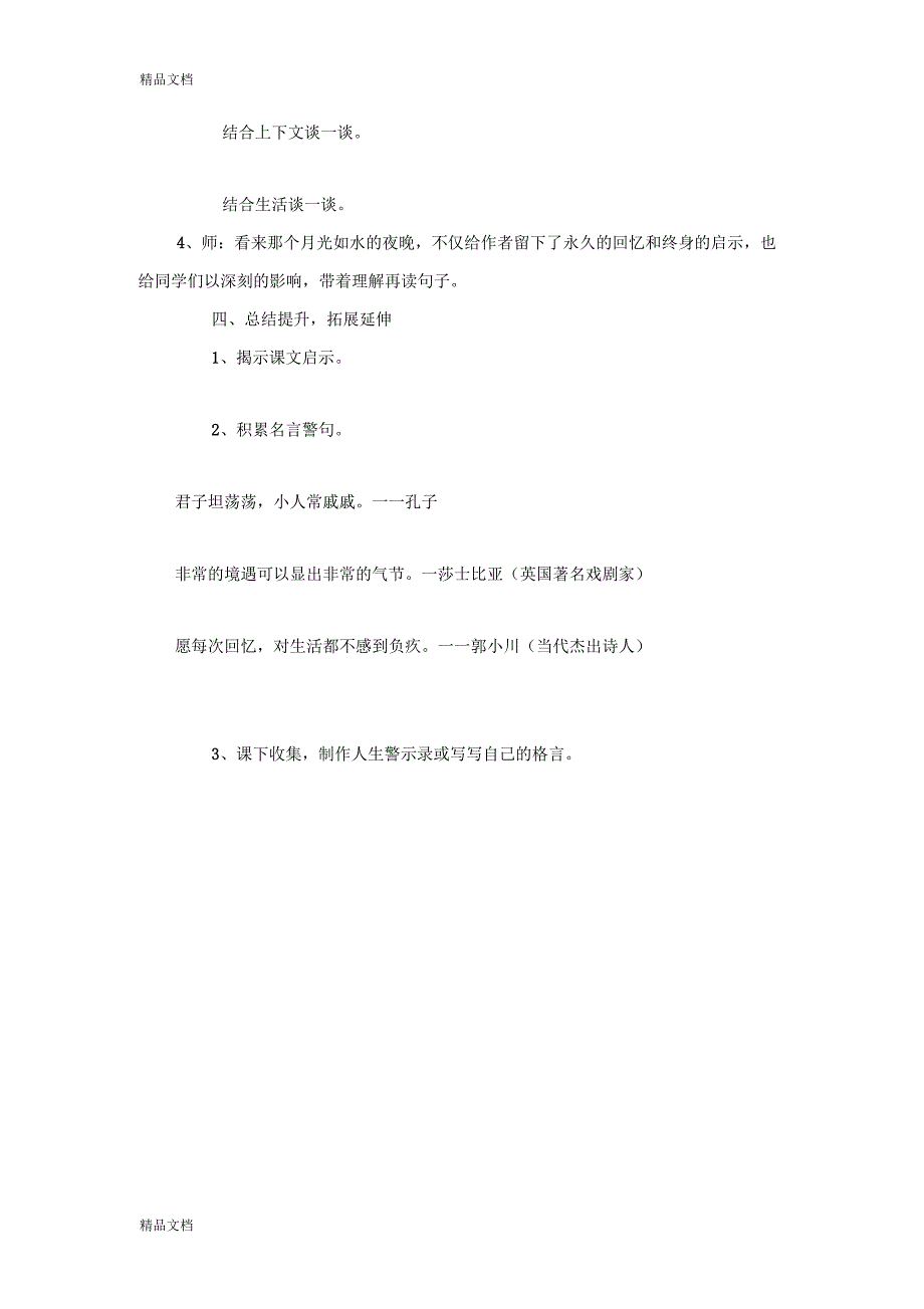 小学语文五年级上册《1钓鱼的启示》精品教案_第3页