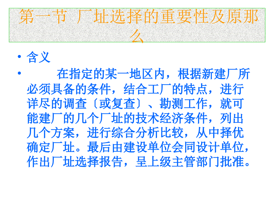 华南理工大学发酵工厂设计厂址选择_第4页