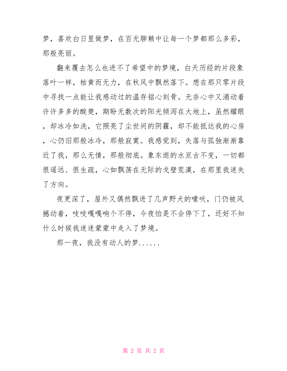 回忆冬夜作文700字_第2页