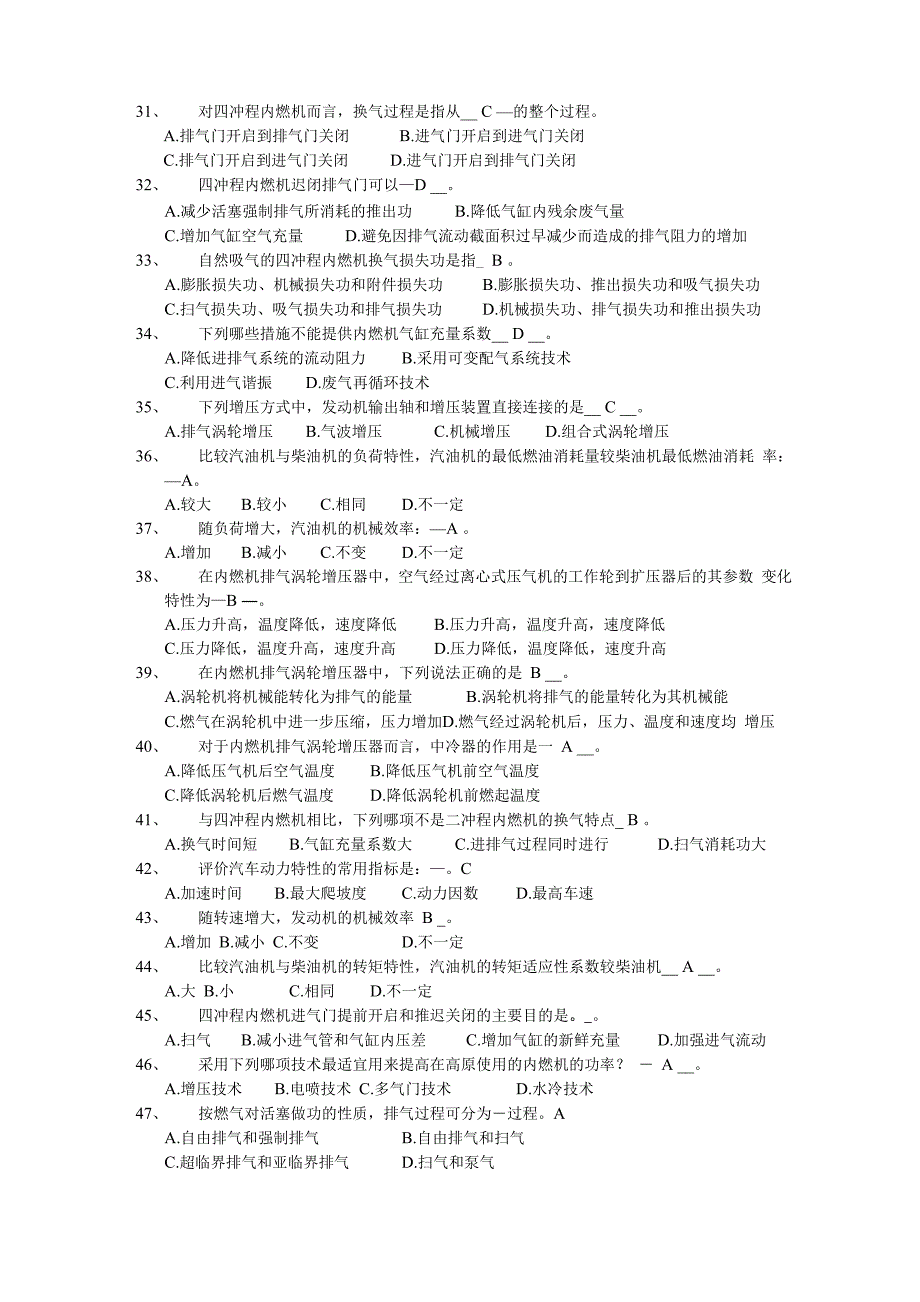 内燃机考试复习1_第3页