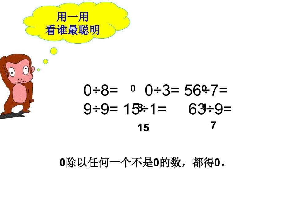 除法的初步认识_第5页