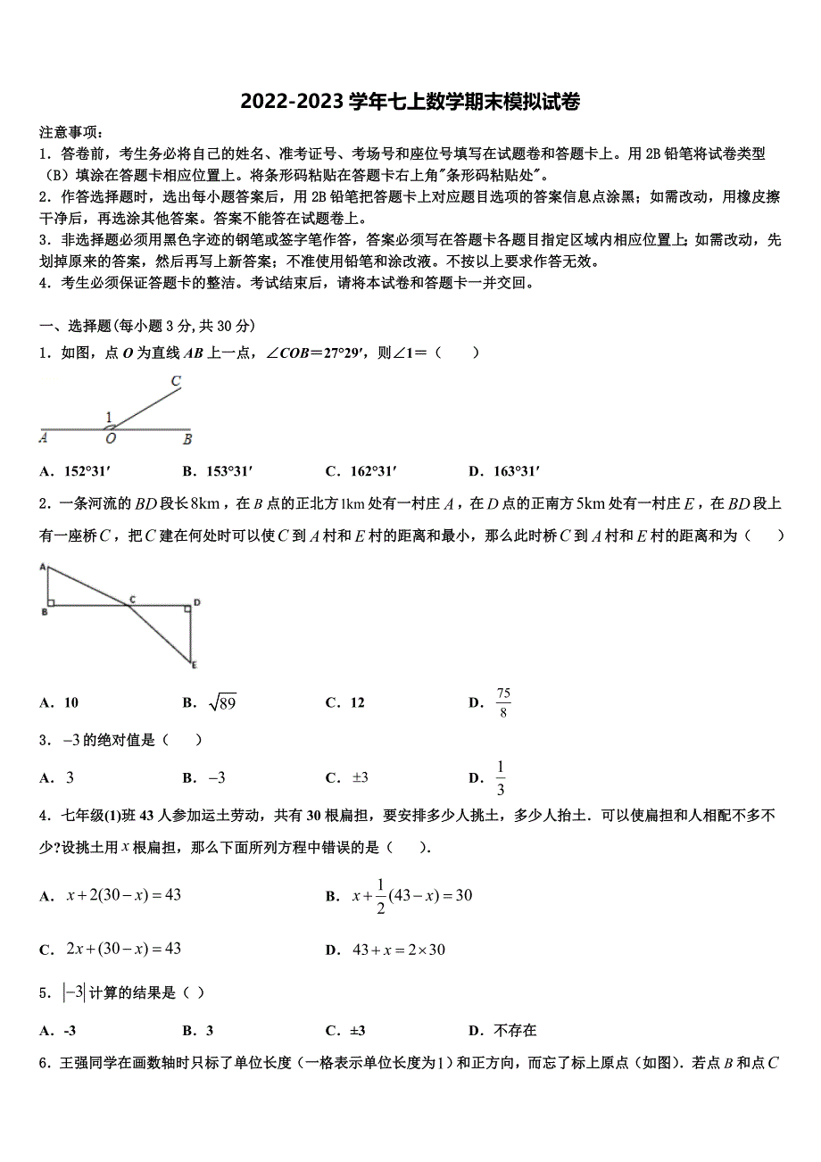 2022-2023学年宁夏中卫市名校七年级数学第一学期期末联考试题含解析.doc_第1页