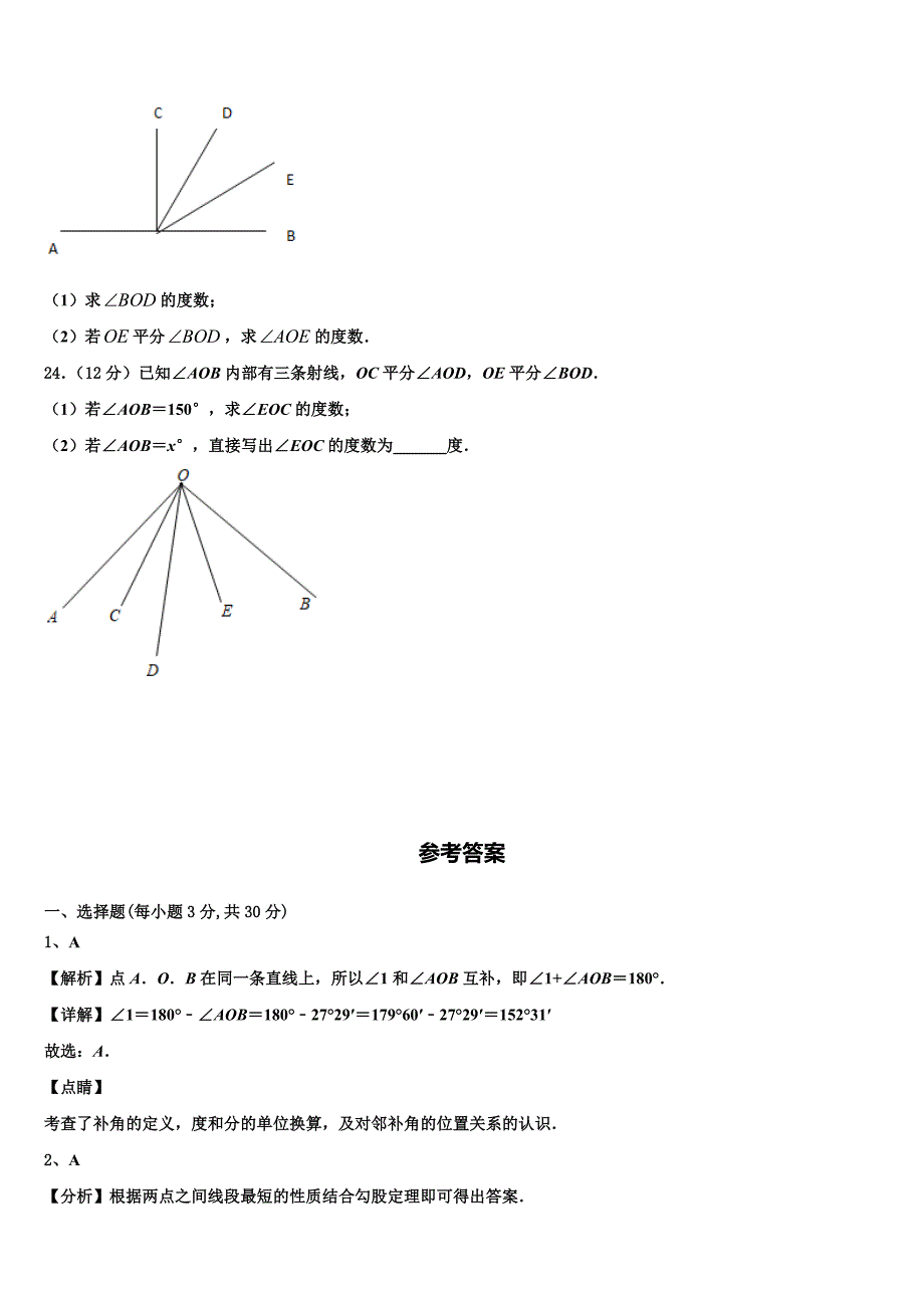 2022-2023学年宁夏中卫市名校七年级数学第一学期期末联考试题含解析.doc_第4页