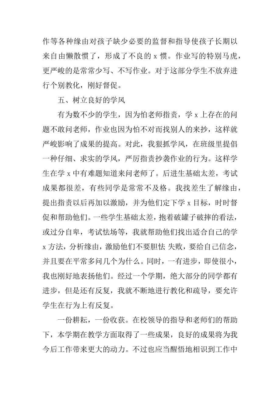 2023年数学教师的教学总结_第3页