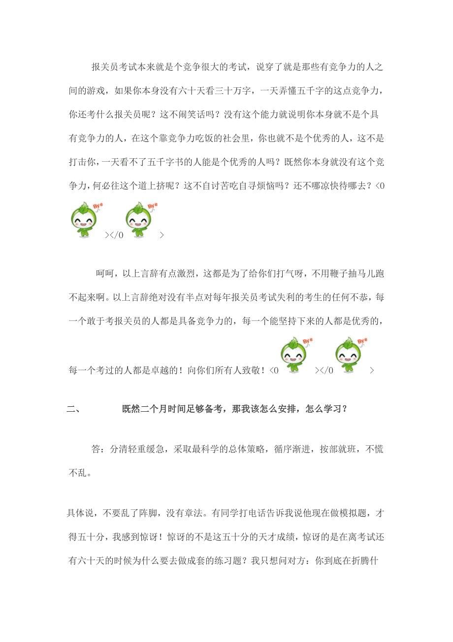 两个月内搞定报关员考试的学习方法.doc_第5页