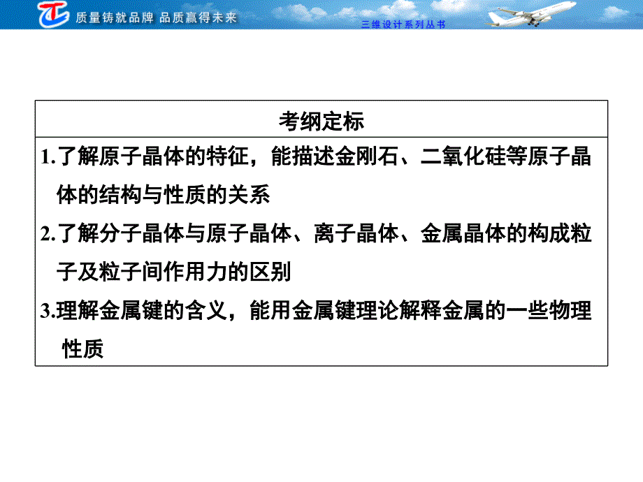 高三化学复习选修三33第三节晶体结构与性质PPT课件_第2页