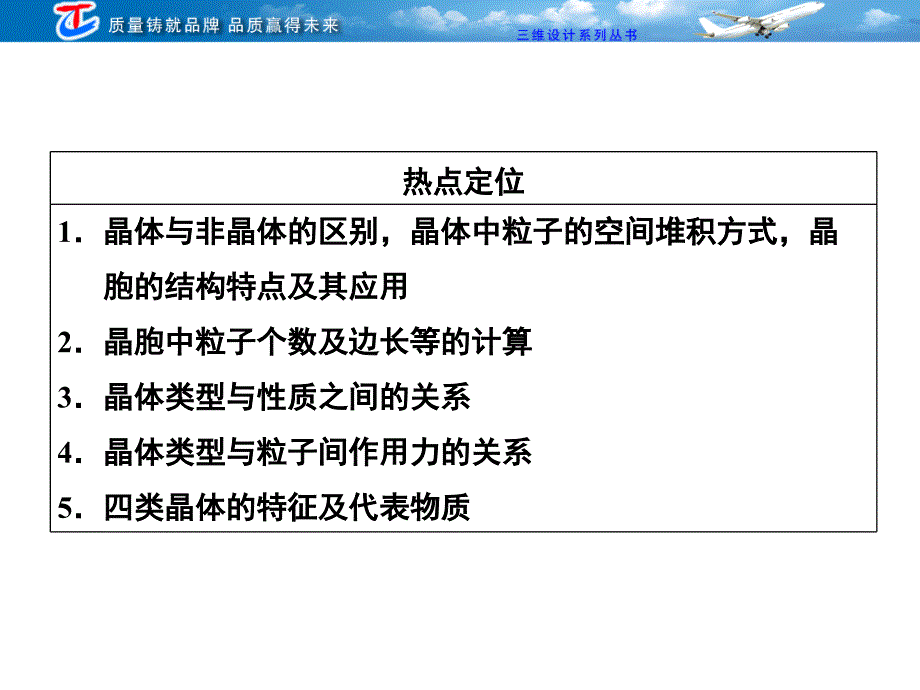 高三化学复习选修三33第三节晶体结构与性质PPT课件_第3页