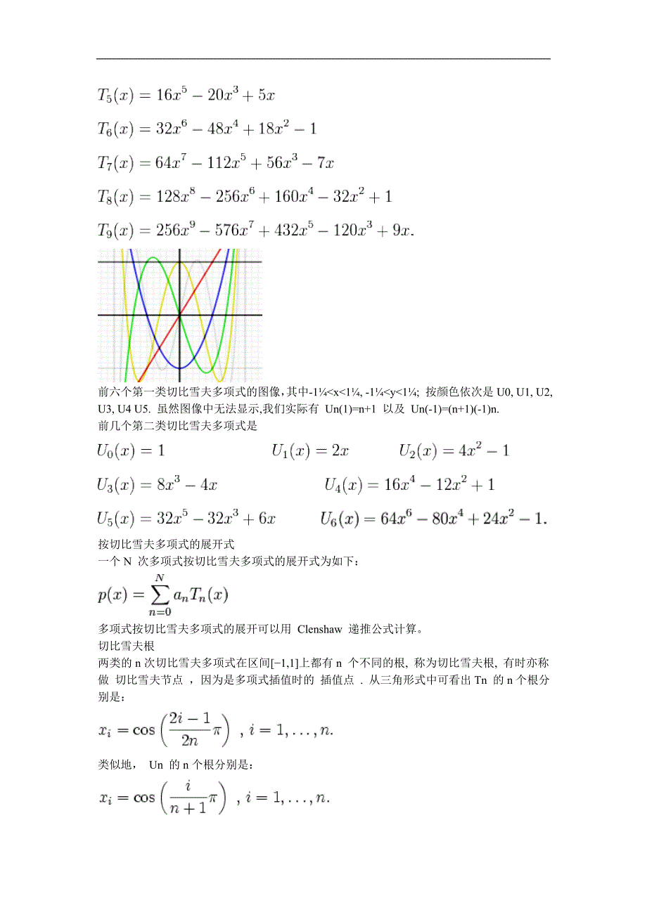 切比雪夫多项式-详细-Chebyshev polynomials.doc_第4页