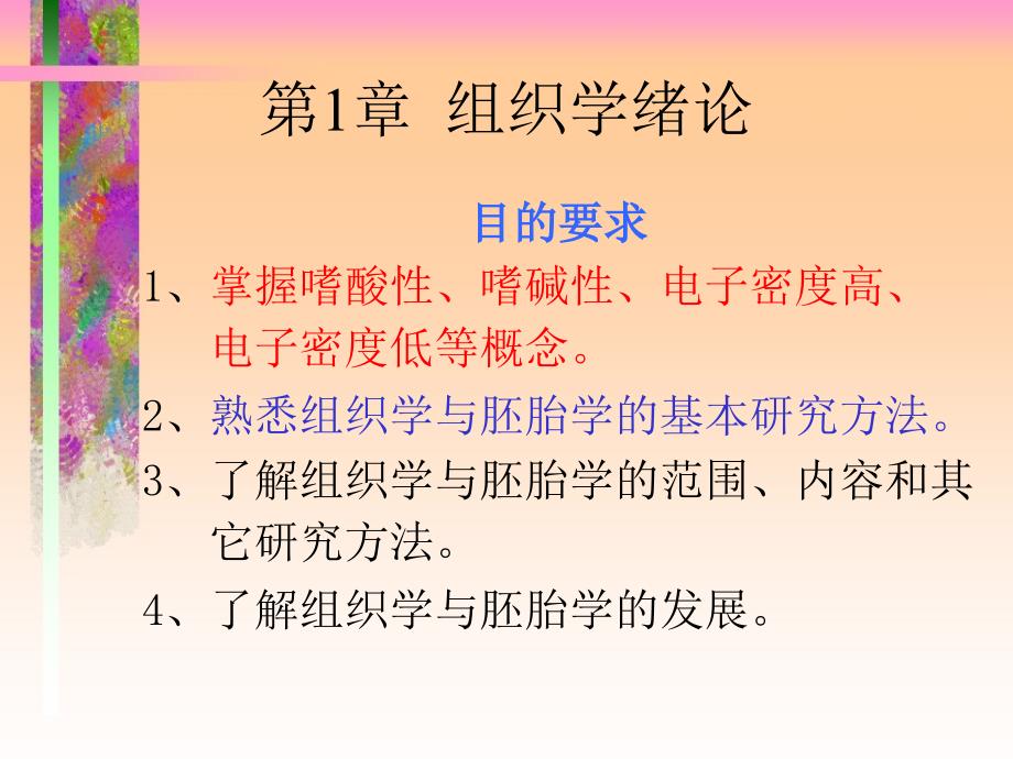 组织学与胚胎学histologyandembryology_第3页