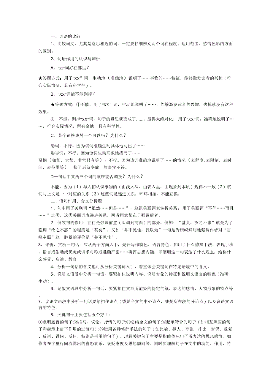 基本文体知识识记_第4页