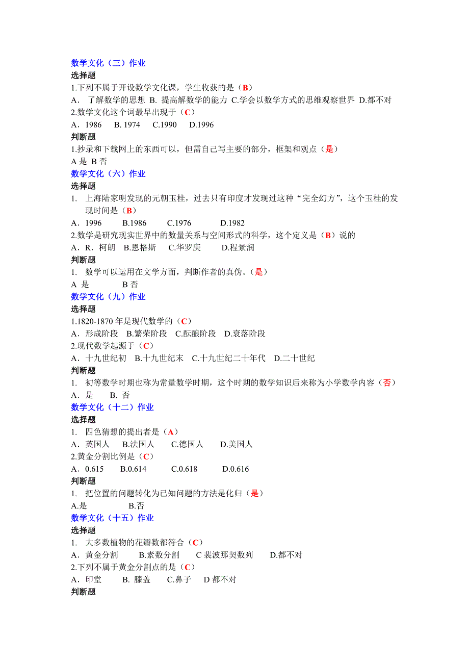 网络通识数学文化课后答案.doc_第1页