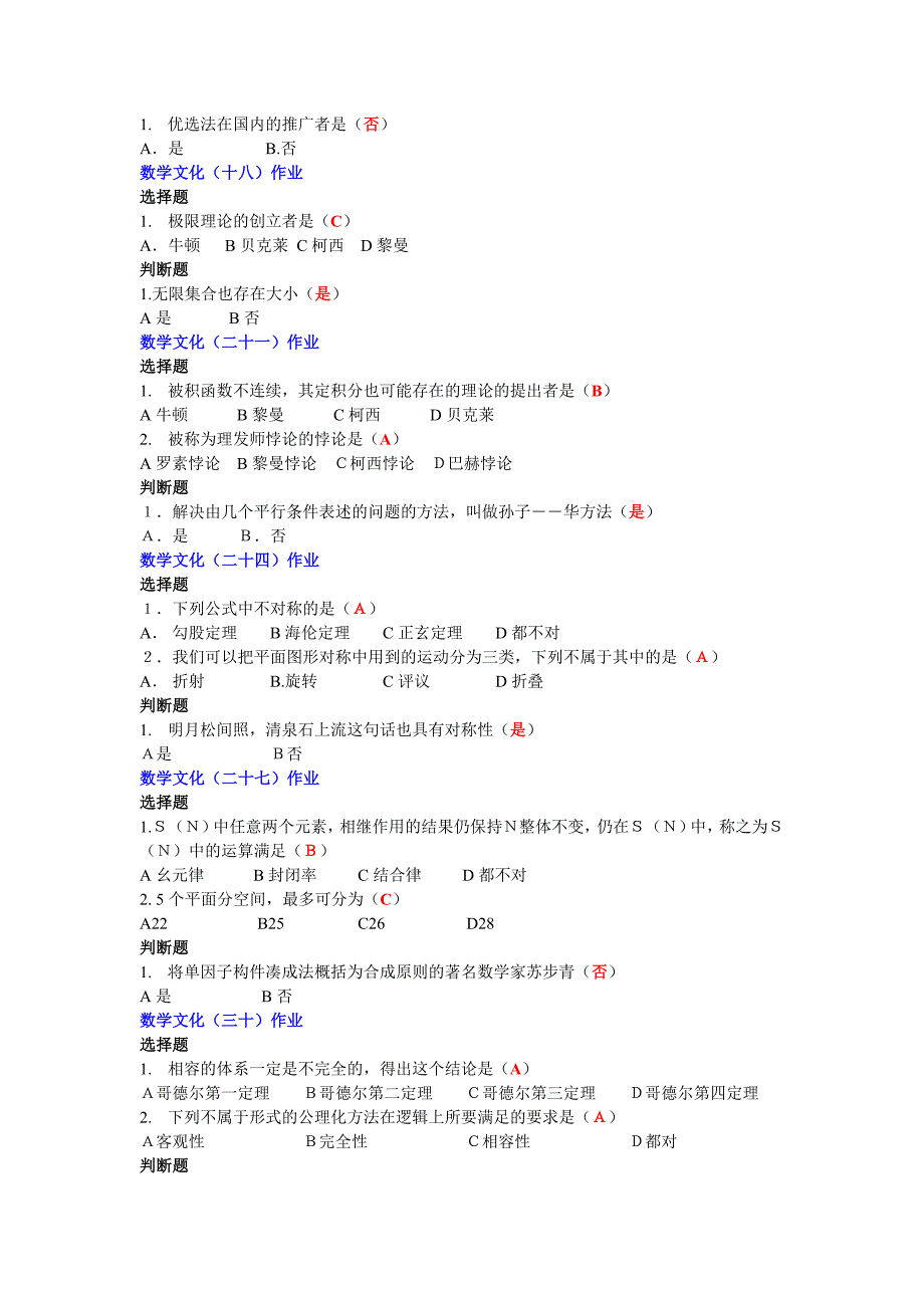 网络通识数学文化课后答案.doc_第2页