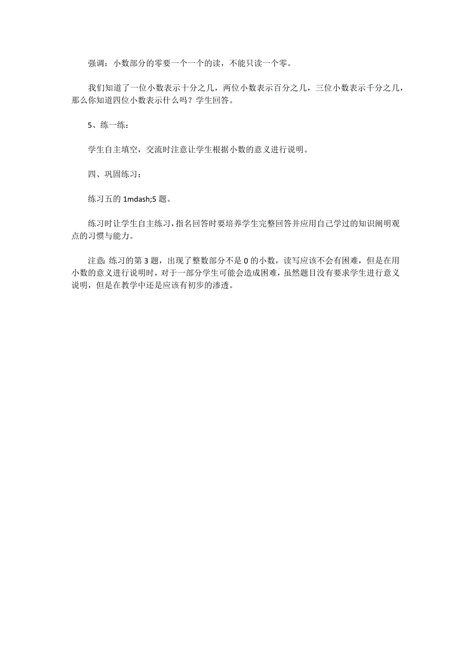 苏教版五年级数学——小数的意义(一)_第3页