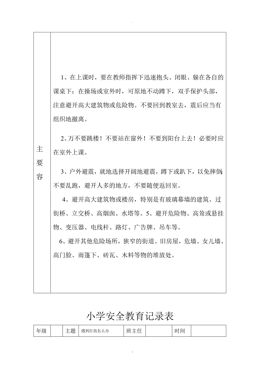 小学安全教育记录表_第2页