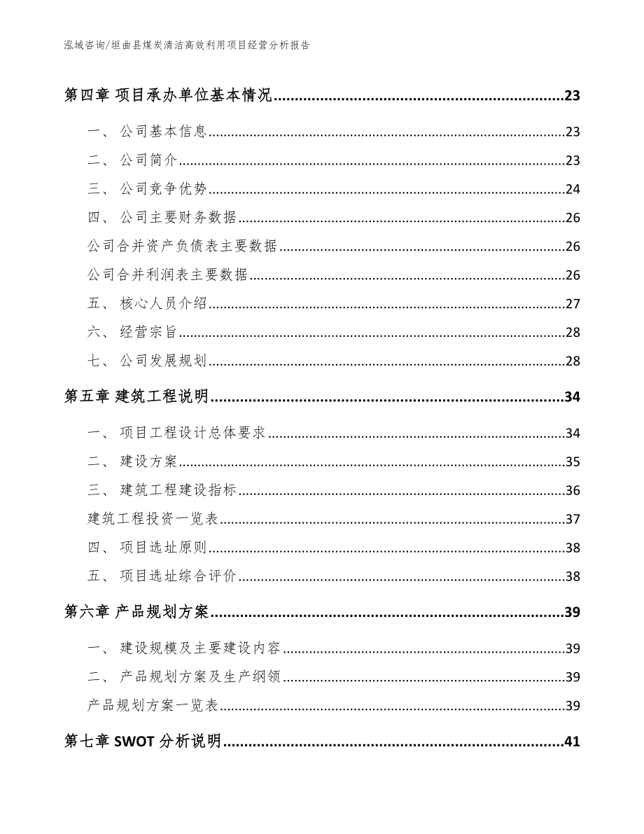 垣曲县煤炭清洁高效利用项目经营分析报告_第3页