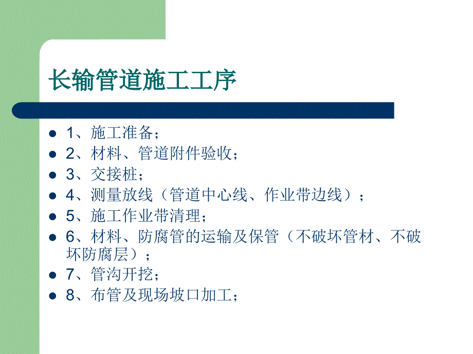 长输管道基础知识介绍PPT_第2页