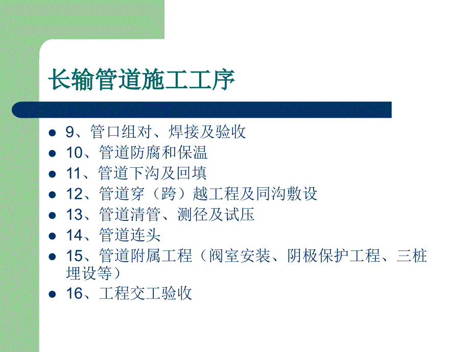 长输管道基础知识介绍PPT_第3页