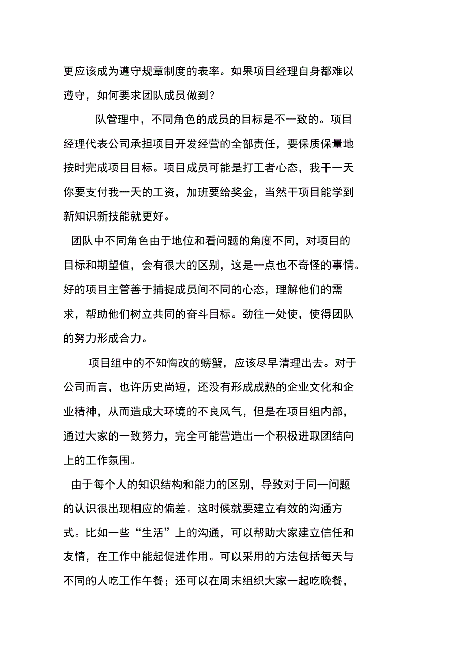 前辈总结怎样管理好工地施工_第4页