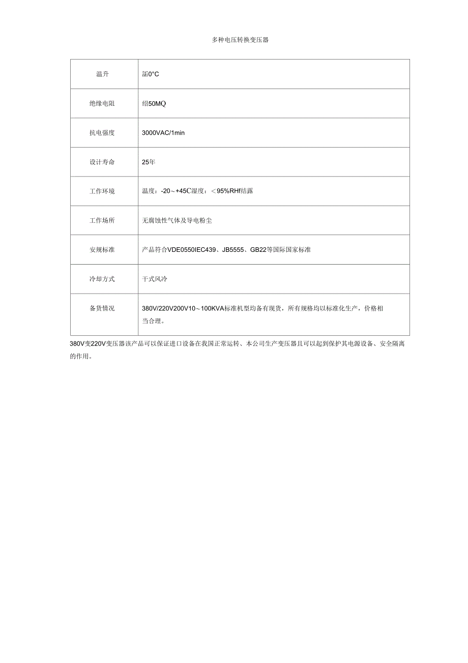 380V变220V隔离变压器_第3页