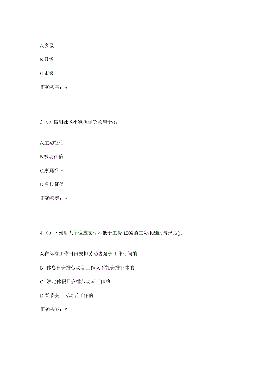 2023年河南省开封市杞县裴村店乡小河铺村社区工作人员考试模拟题含答案_第2页