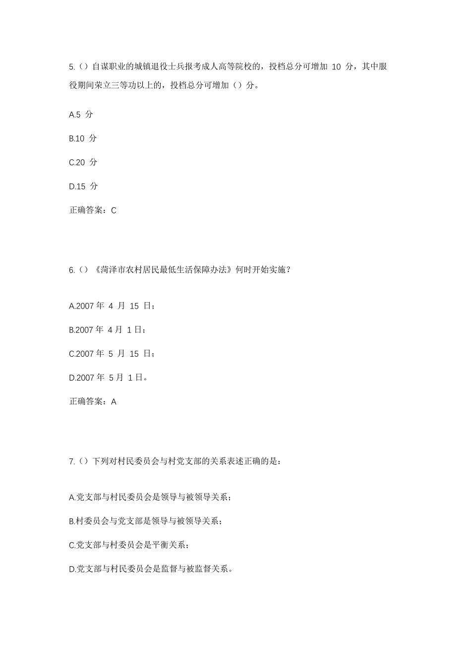 2023年河南省开封市杞县裴村店乡小河铺村社区工作人员考试模拟题含答案_第3页