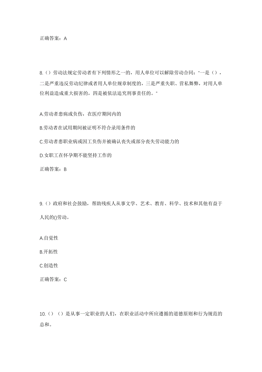 2023年河南省开封市杞县裴村店乡小河铺村社区工作人员考试模拟题含答案_第4页