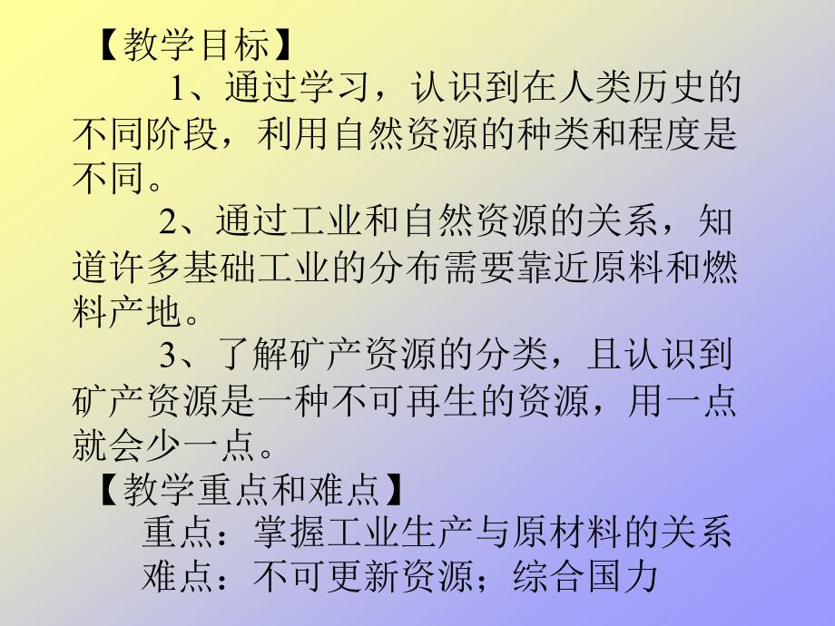 七年级历史工业与自然资源_第2页