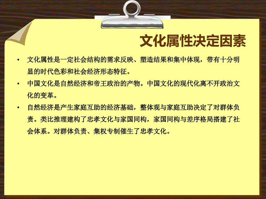 中国人的文化属性_第4页