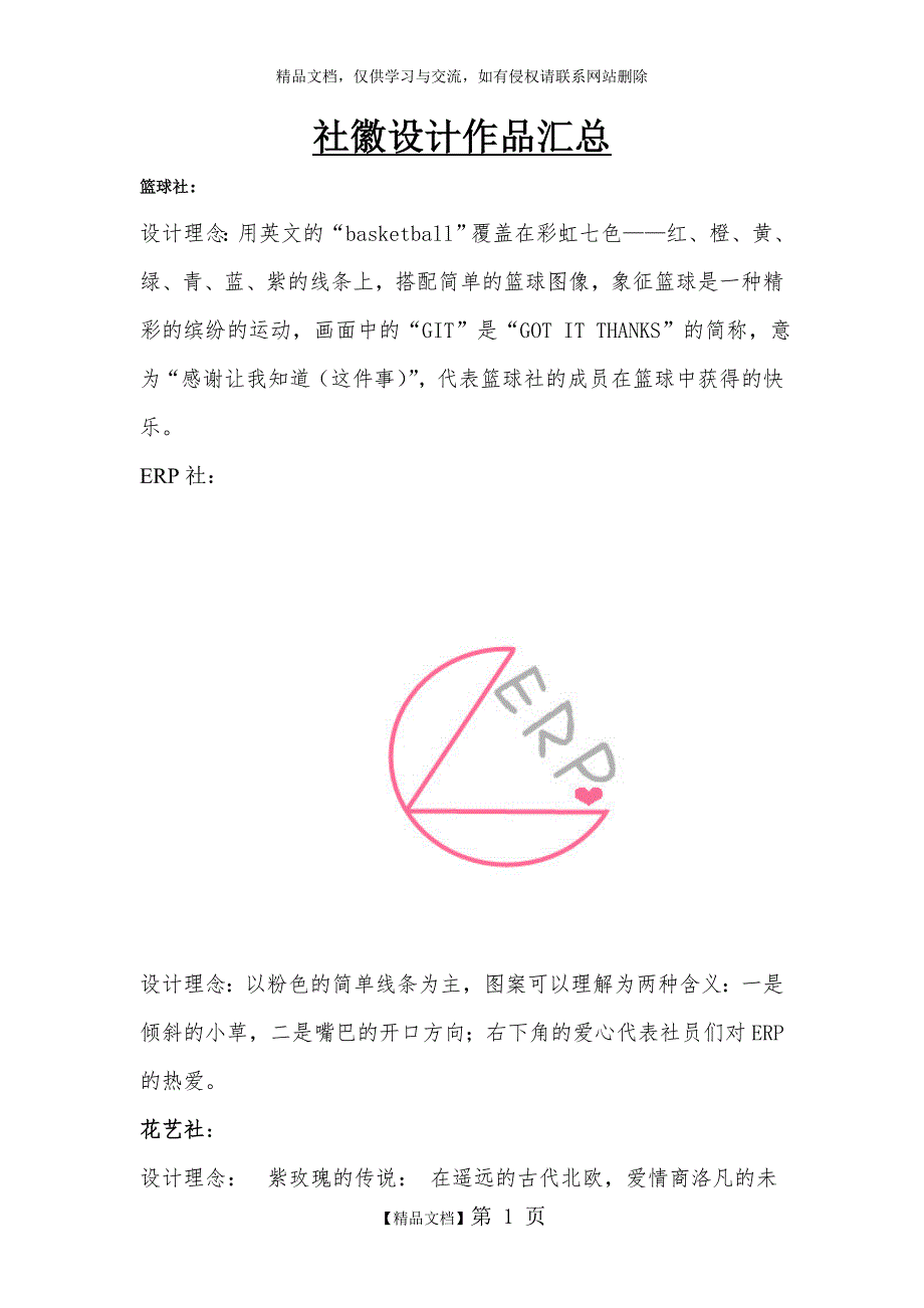 社徽设计汇总_第1页