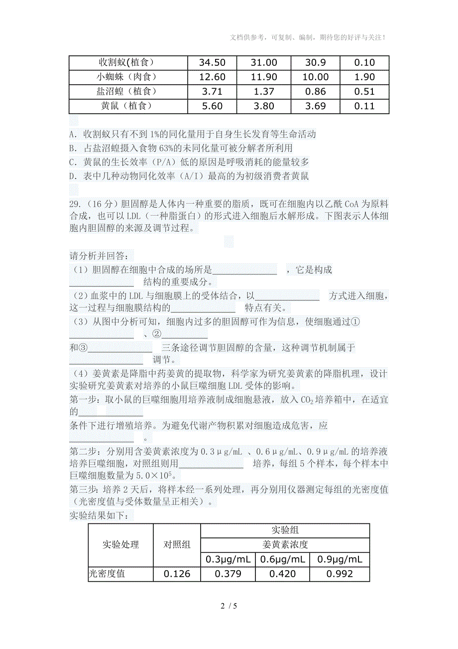 2012东城高三一模生物(含答案)_第2页