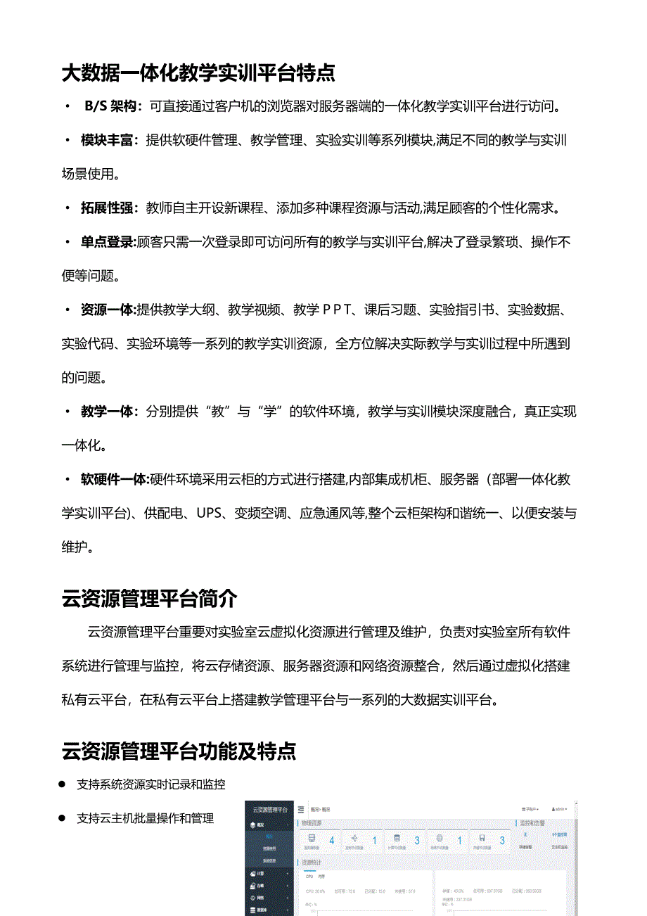 大数据一体化教学实训平台简介_第3页