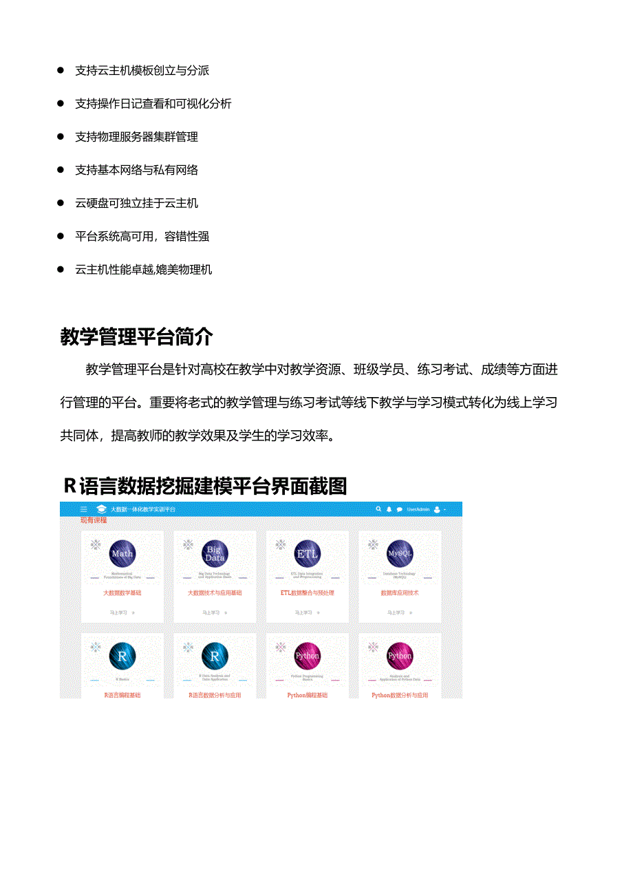 大数据一体化教学实训平台简介_第4页