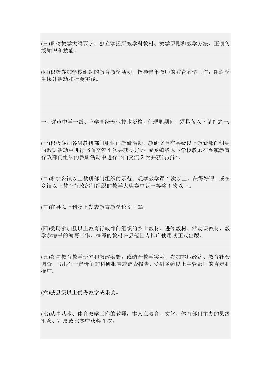 中一评定要求.doc_第2页