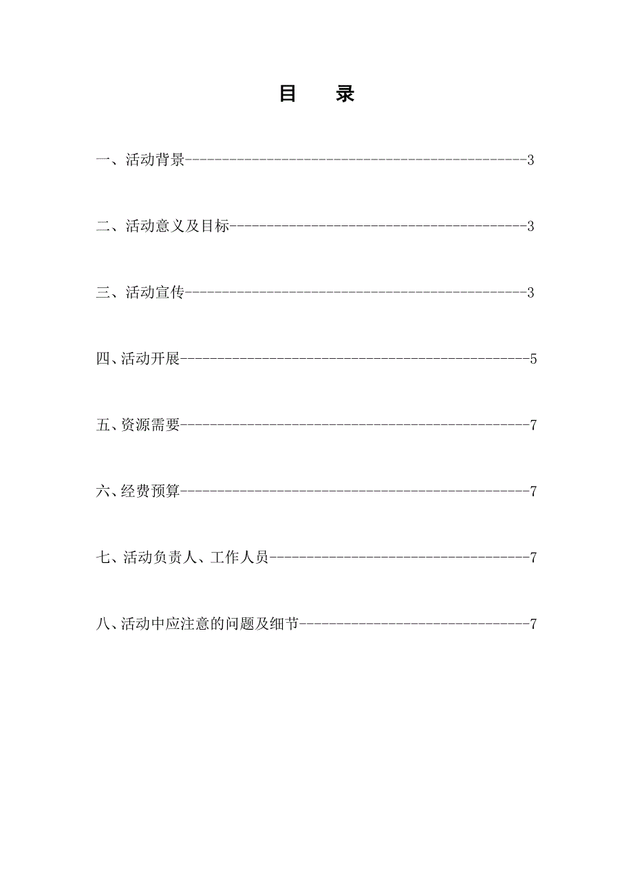 生活技能节策划书_第2页