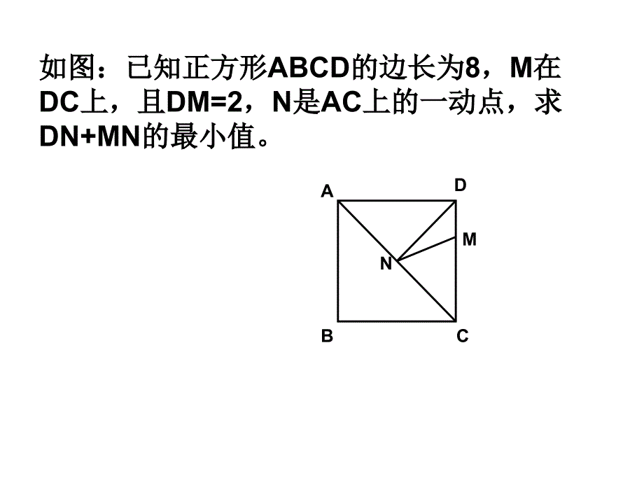 八年级数学动点问题专题知识分享_第2页