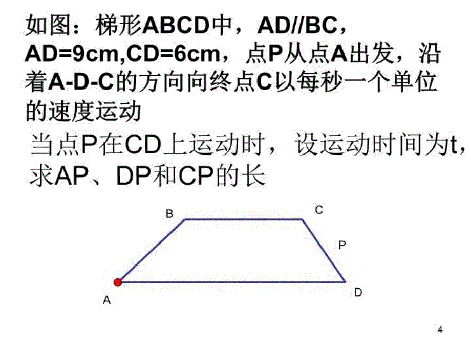 八年级数学动点问题专题知识分享_第4页